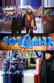 1+1 дома