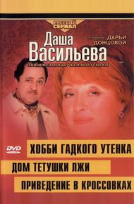 Даша Васильева 4. Любительница частного сыска: Привидение в кроссовках