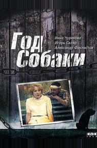 Год Собаки