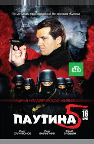 Паутина 5