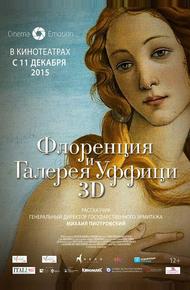 Флоренция и Галерея Уффици 3D