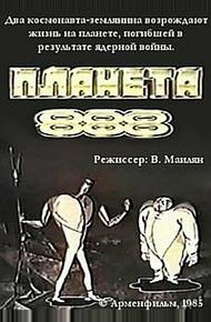 Планета 888