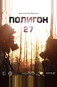 Полигон 27