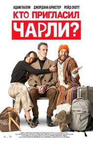 Кто пригласил Чарли?