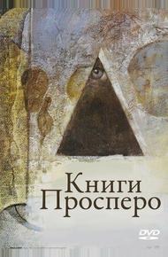 Книги Просперо